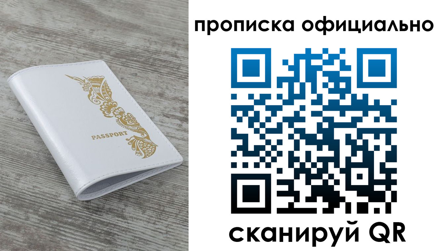 пропишу в квартире в Видном