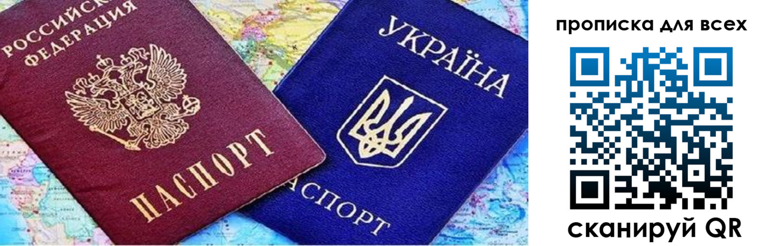 прописка в Видном