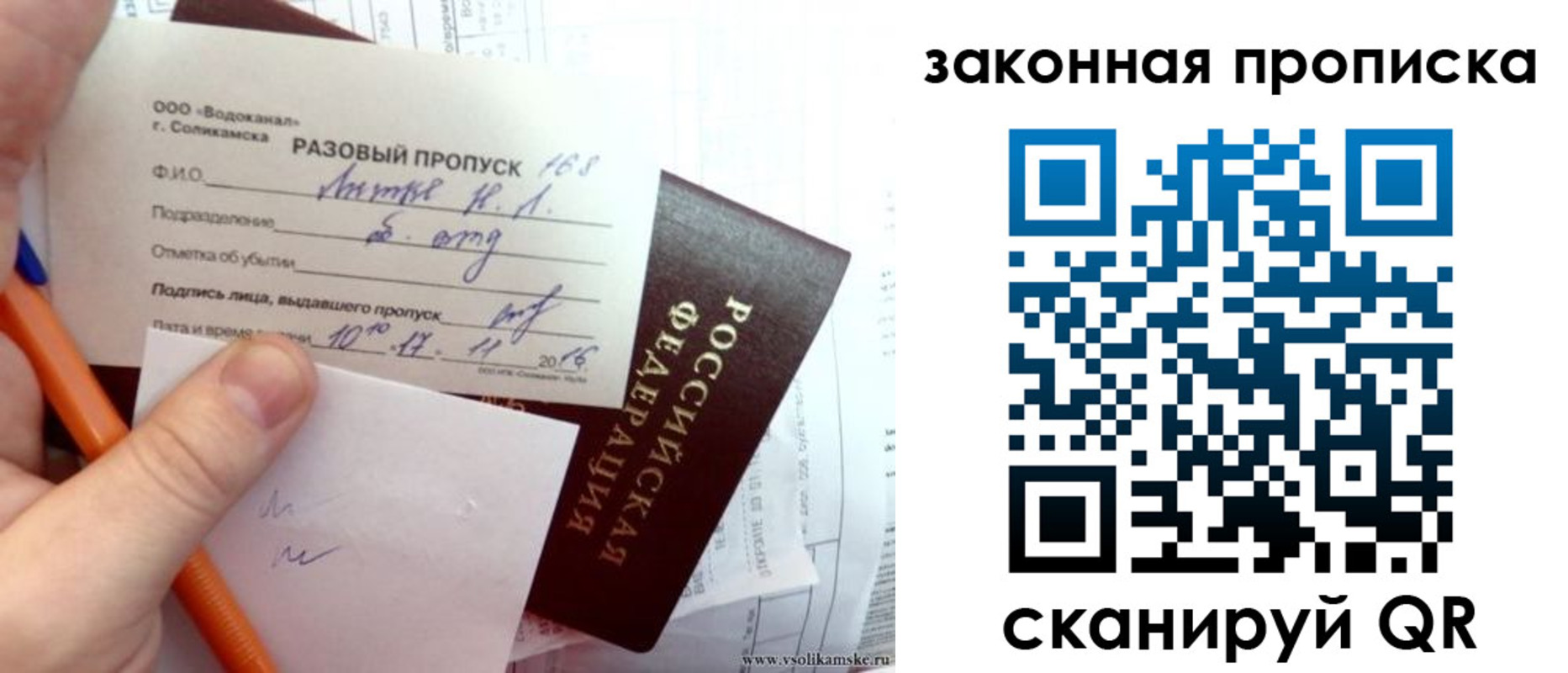 временная регистрация для школы в Видном