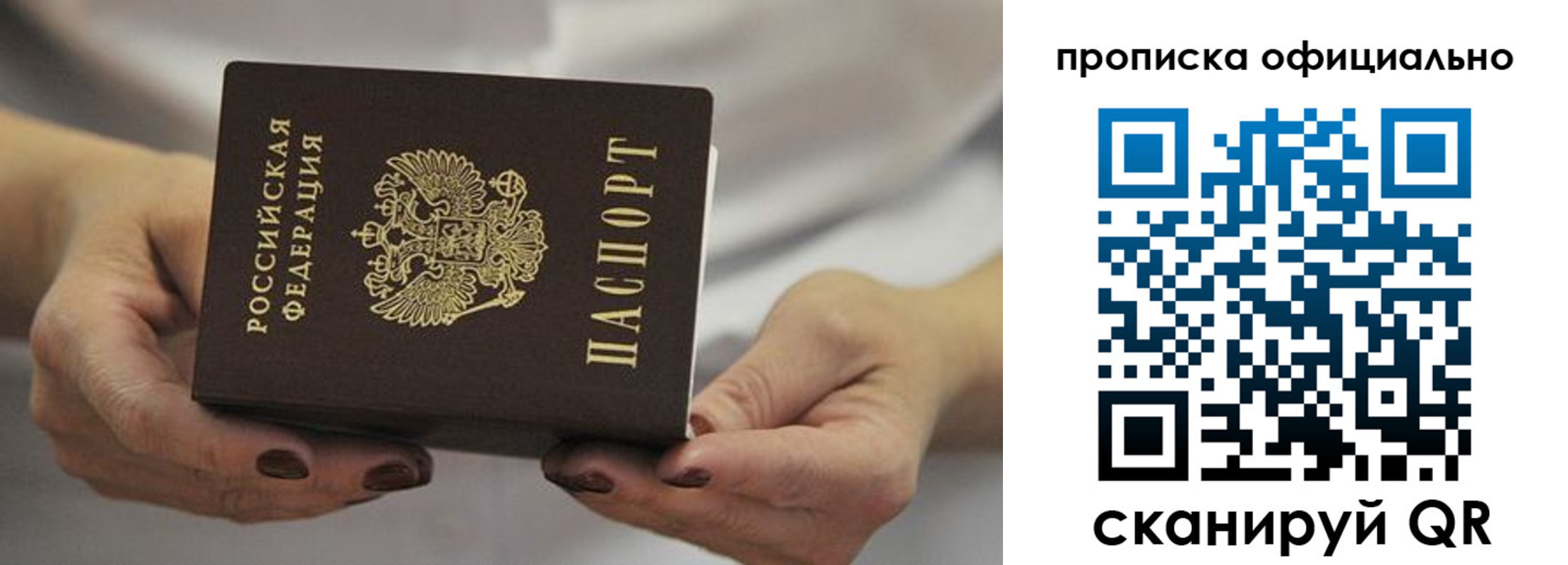 прописка ребенка в Видном