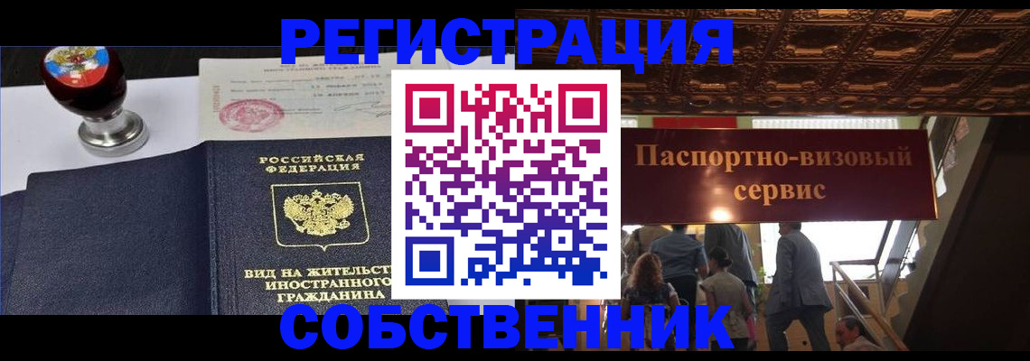 прописка для школы в Видном