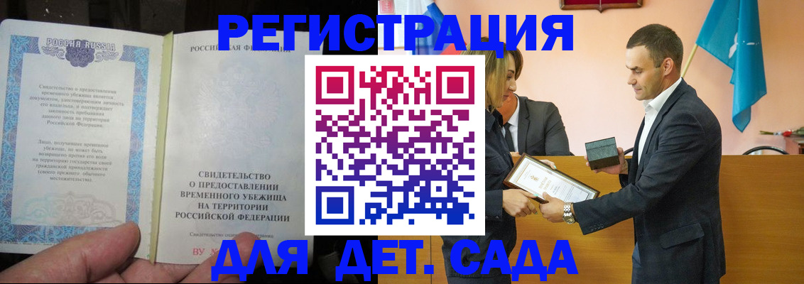 прописка для кредита в Видном