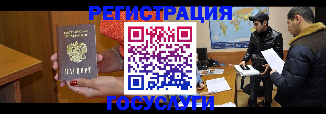 миграционный учет в Видном