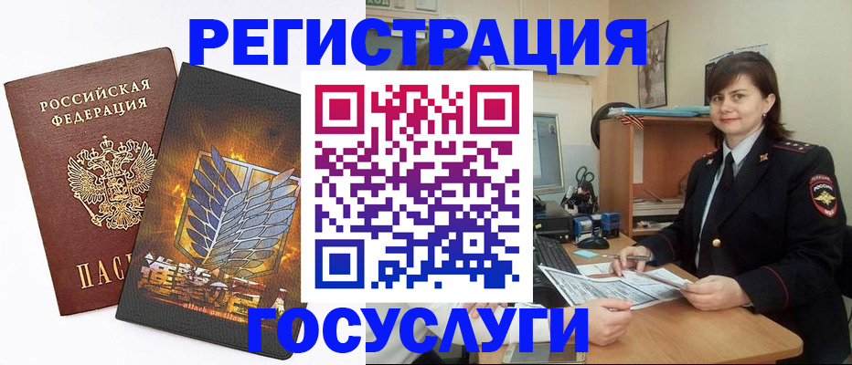 временная регистрация в Видном