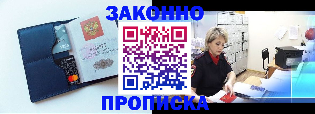 временная регистрация в квартире в Видном