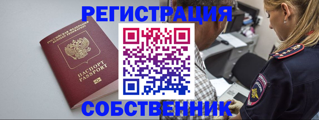 прописка ребенка в Видном