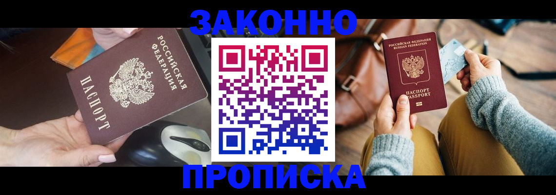 прописка для военкомата в Видном