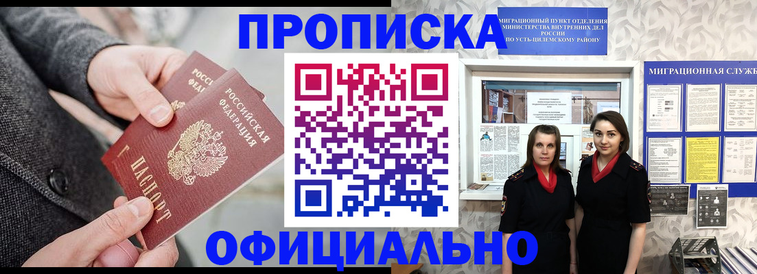 прописка для школы в Видном