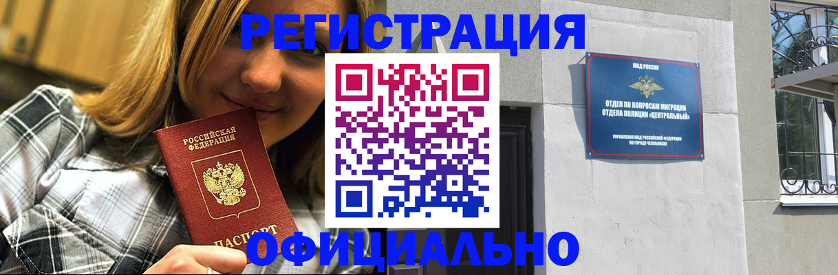 купить прописку в Видном