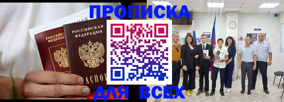 прописка от собственника в Видном