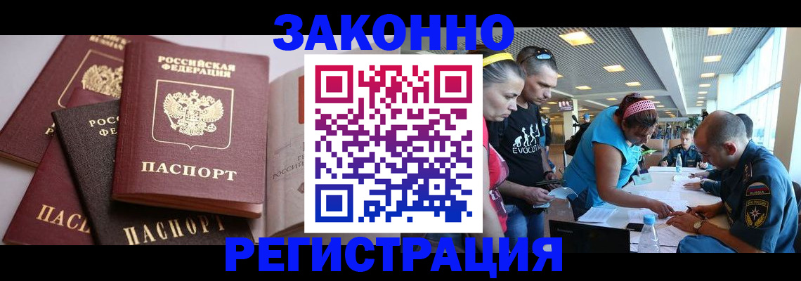 регистрация в Видном